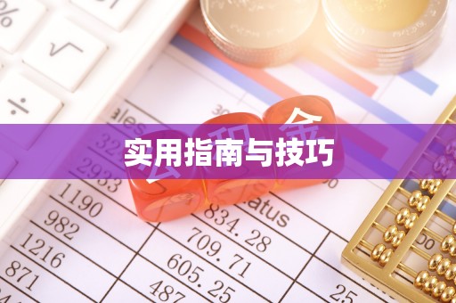 泾河实用指南与技巧