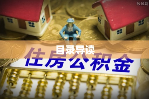泾河目录导读
